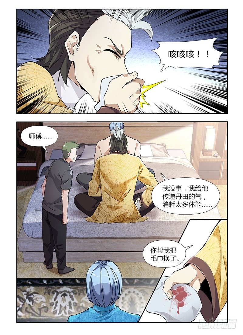 《国术无双》番外-沈月篇3回家 第8页