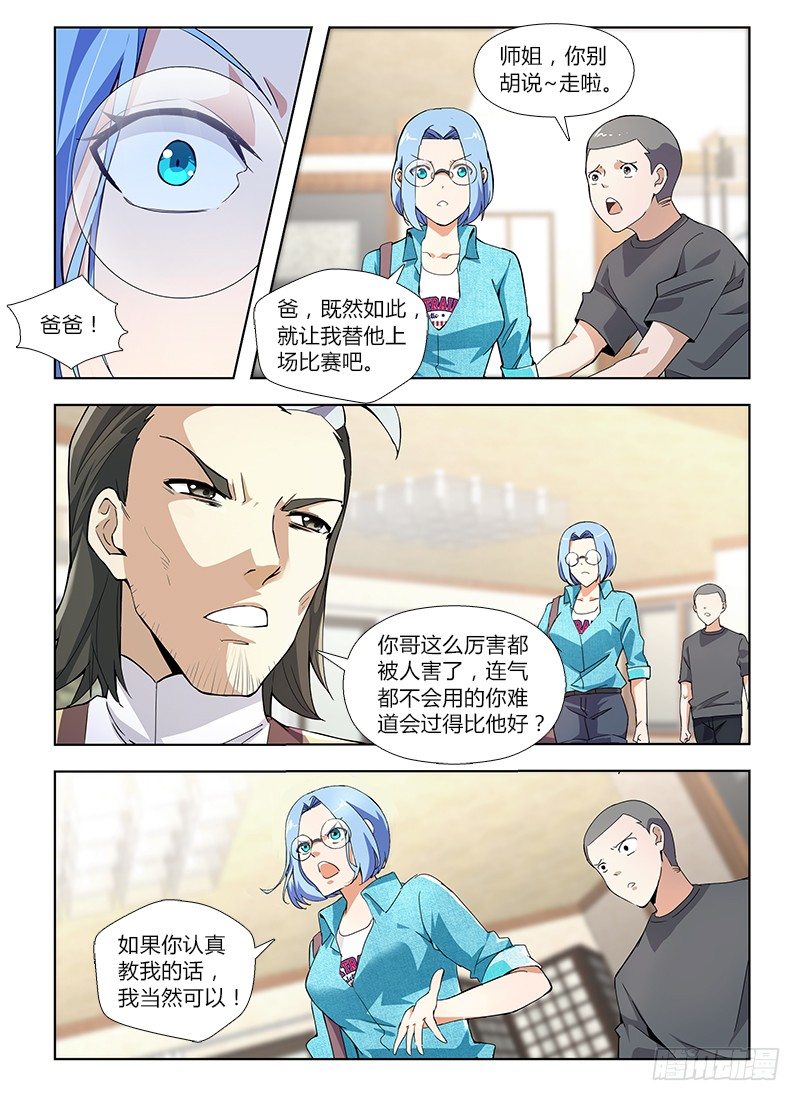 《国术无双》番外-沈月篇3回家 第9页