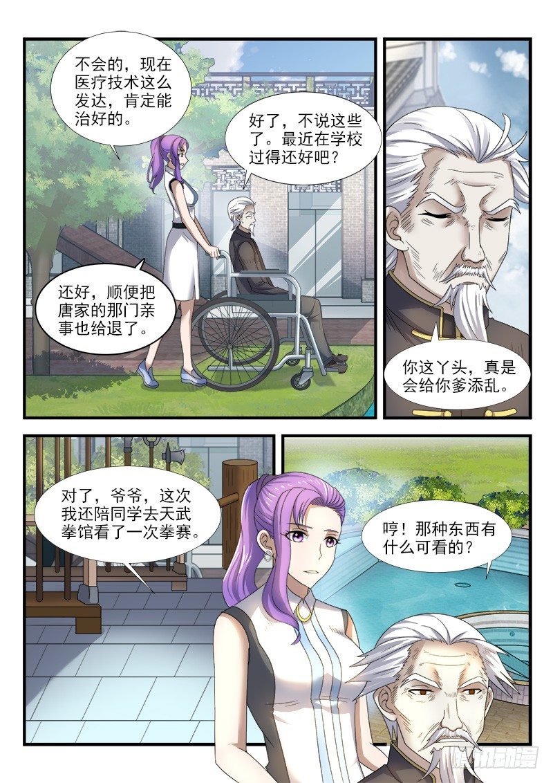 《国术无双》第三十二集 决心 第10页