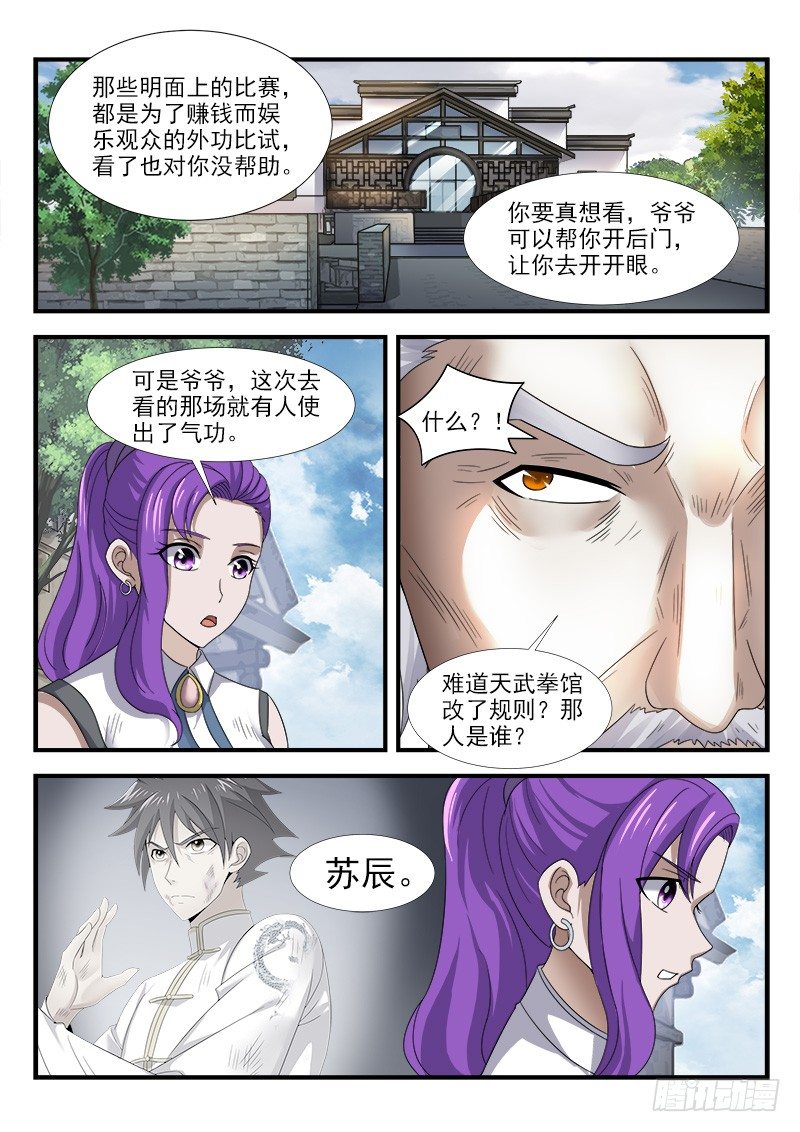 《国术无双》第三十二集 决心 第11页