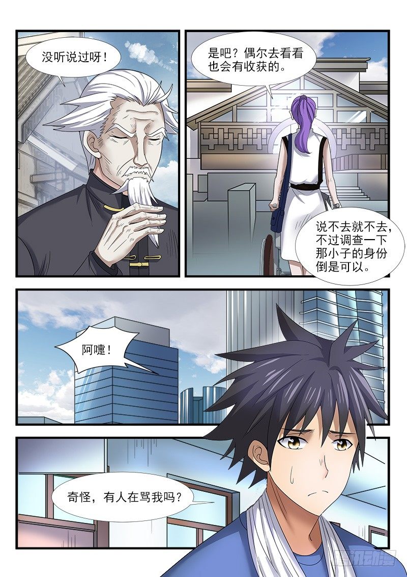 《国术无双》第三十二集 决心 第12页