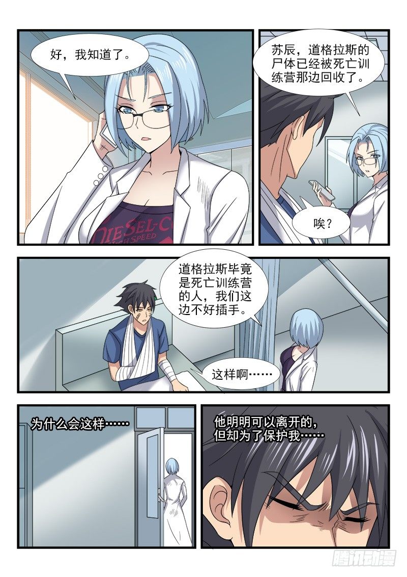 《国术无双》第三十二集 决心 第13页