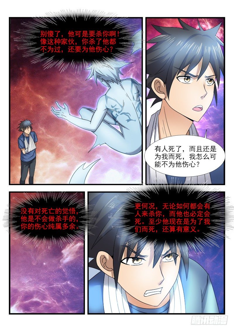 《国术无双》第三十二集 决心 第15页