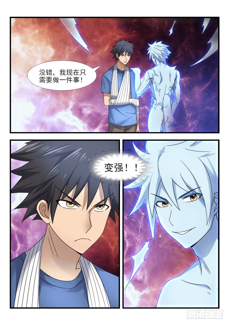 《国术无双》第三十二集 决心 第17页