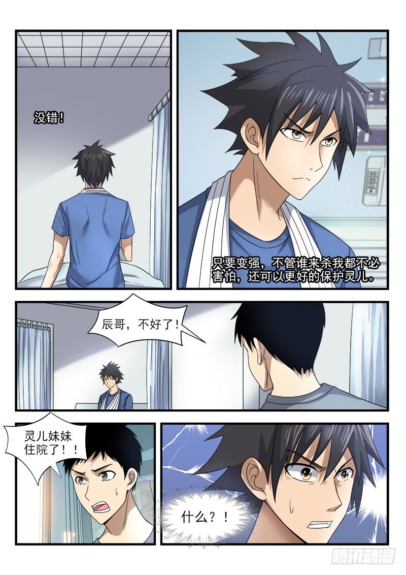 《国术无双》第三十二集 决心 第18页