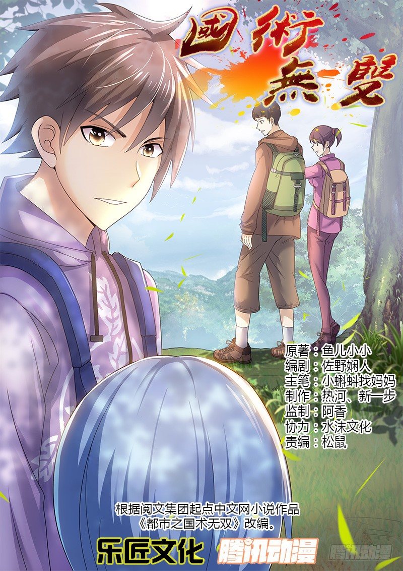 《国术无双》第三十二集 决心 第1页