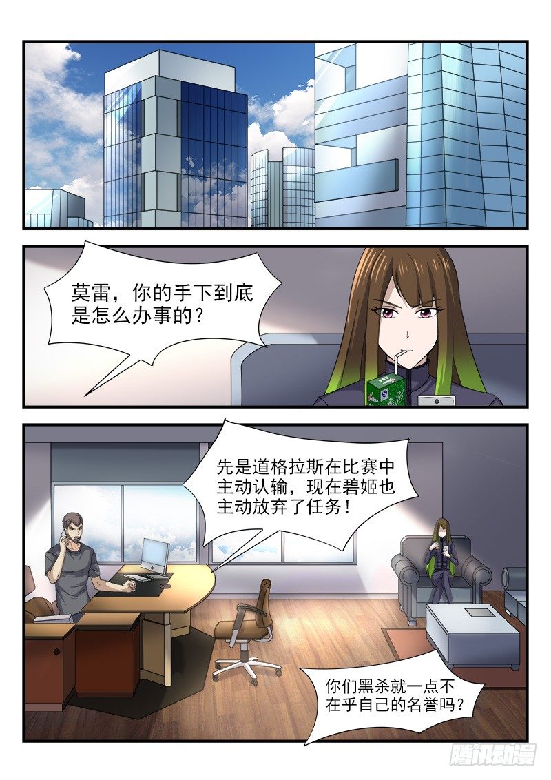 《国术无双》第三十二集 决心 第2页