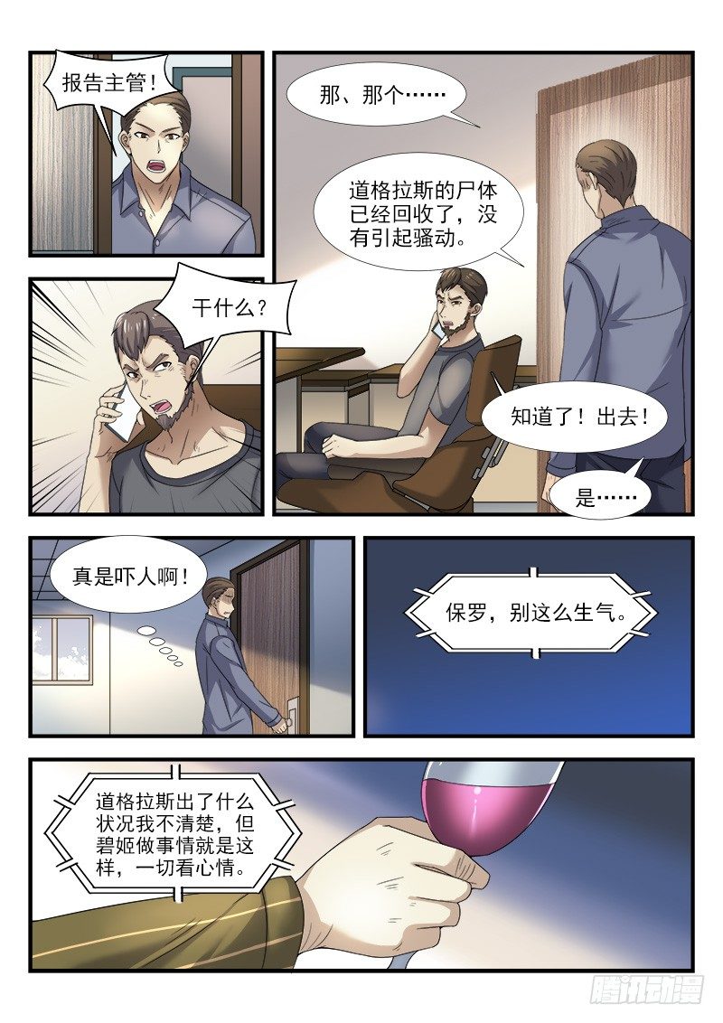 《国术无双》第三十二集 决心 第3页