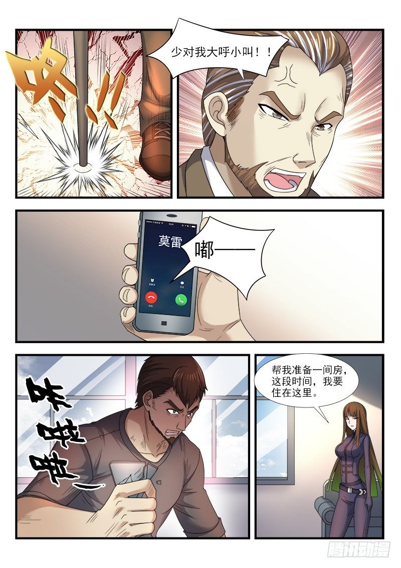 《国术无双》第三十二集 决心 第5页