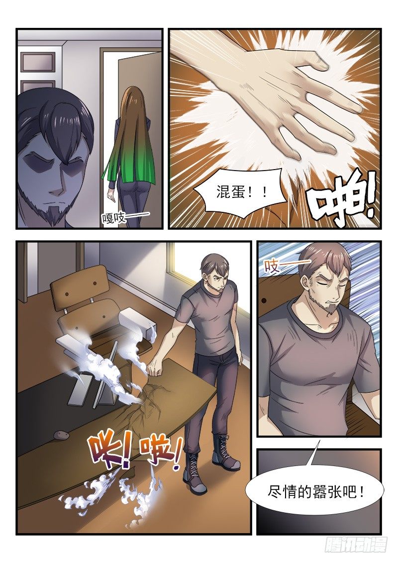 《国术无双》第三十二集 决心 第6页