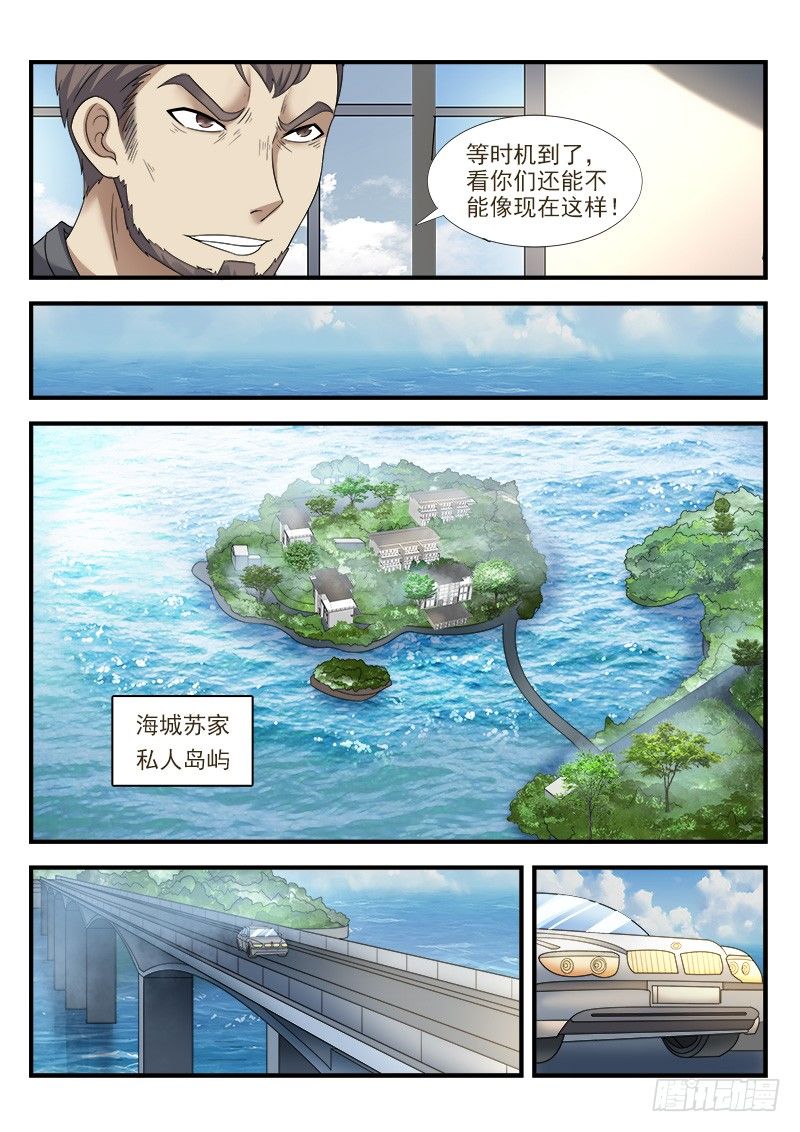 《国术无双》第三十二集 决心 第7页