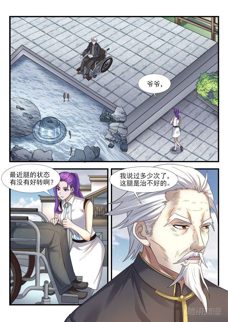 《国术无双》第三十二集 决心 第9页