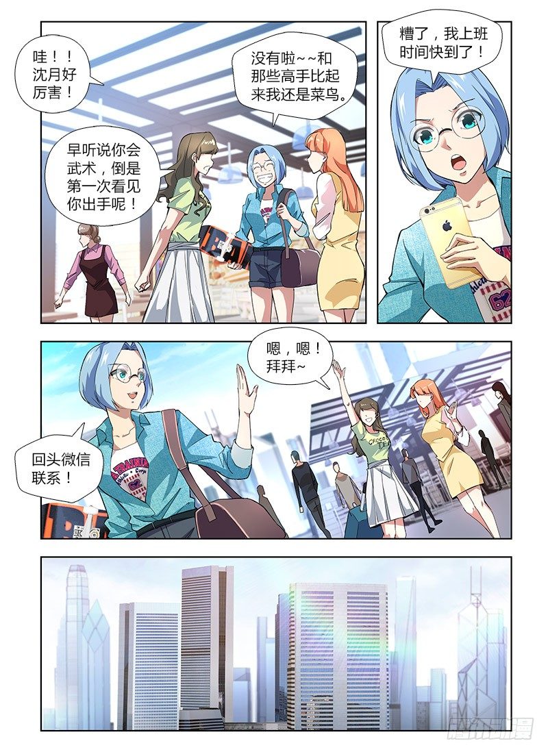 《国术无双》番外-沈月篇2噩耗 第10页