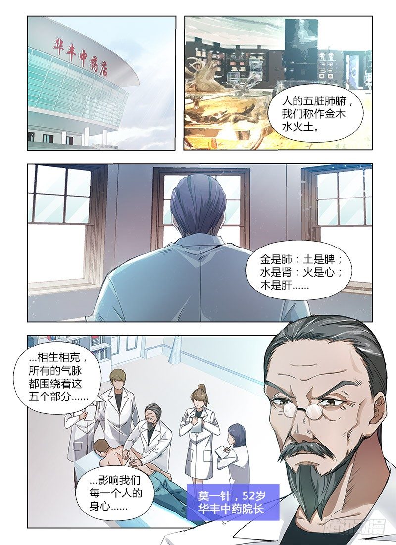 《国术无双》番外-沈月篇2噩耗 第11页