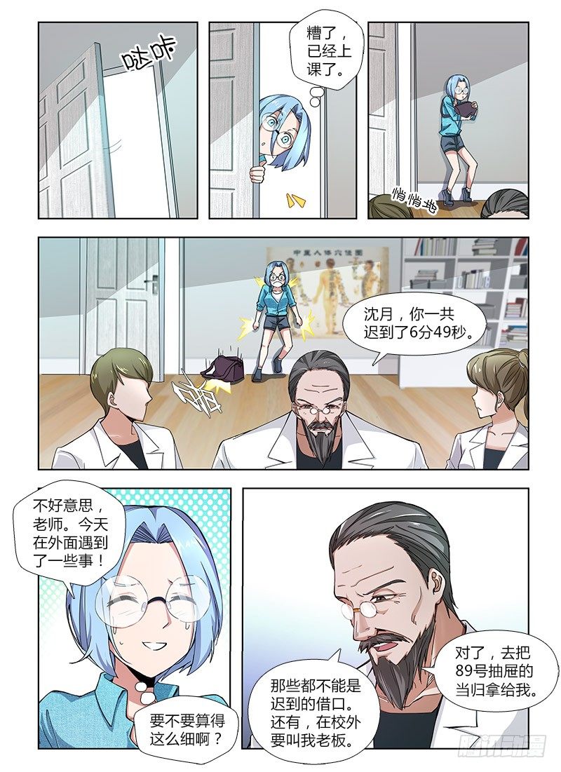 《国术无双》番外-沈月篇2噩耗 第12页