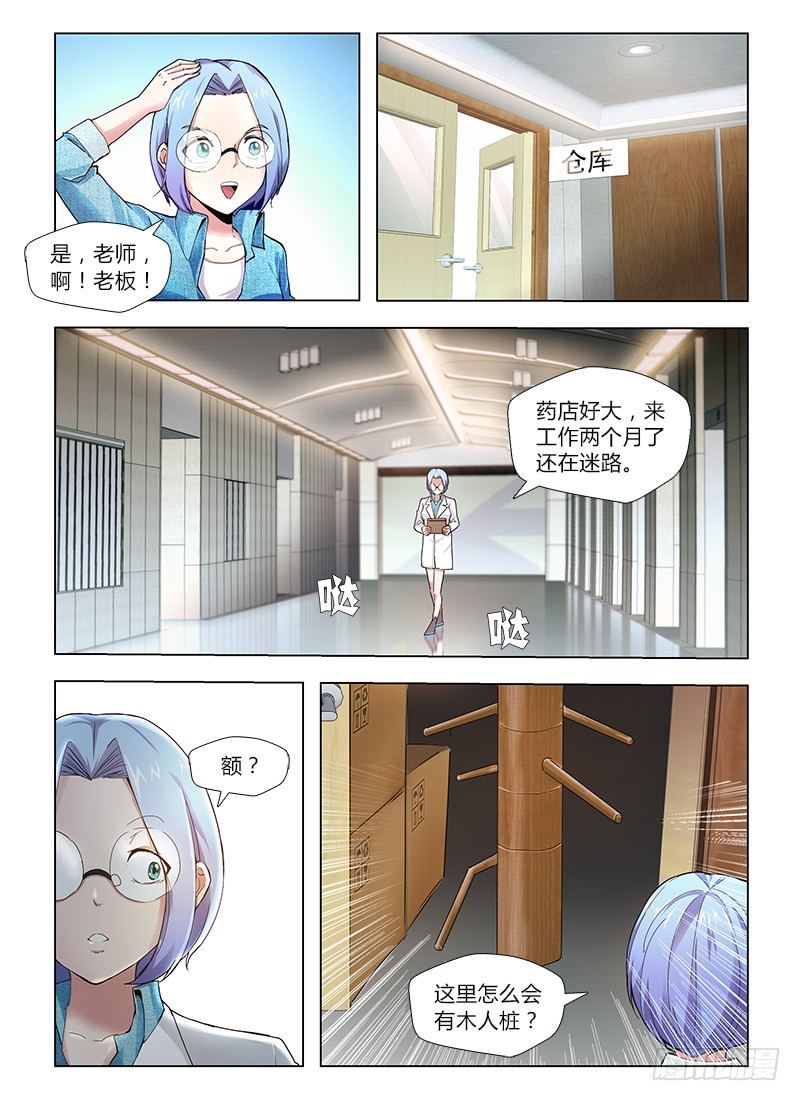 《国术无双》番外-沈月篇2噩耗 第13页