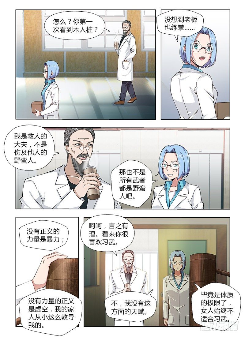 《国术无双》番外-沈月篇2噩耗 第14页