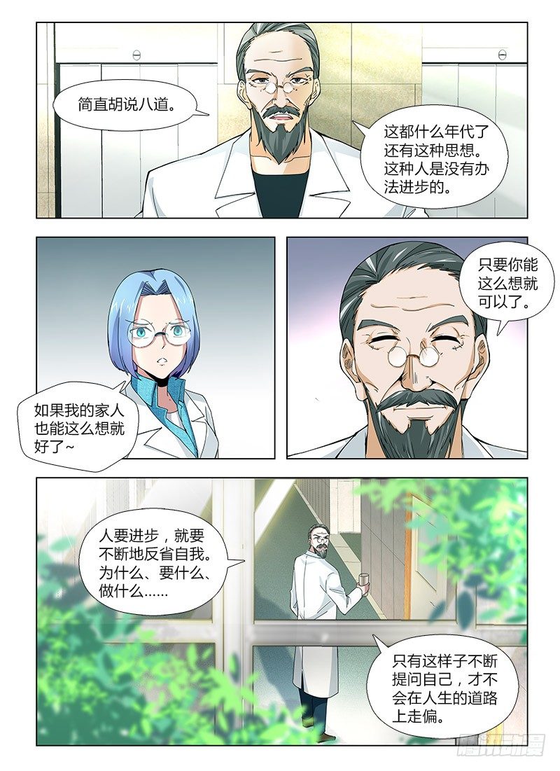 《国术无双》番外-沈月篇2噩耗 第15页
