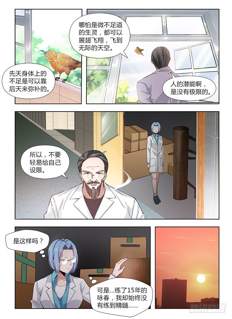 《国术无双》番外-沈月篇2噩耗 第16页