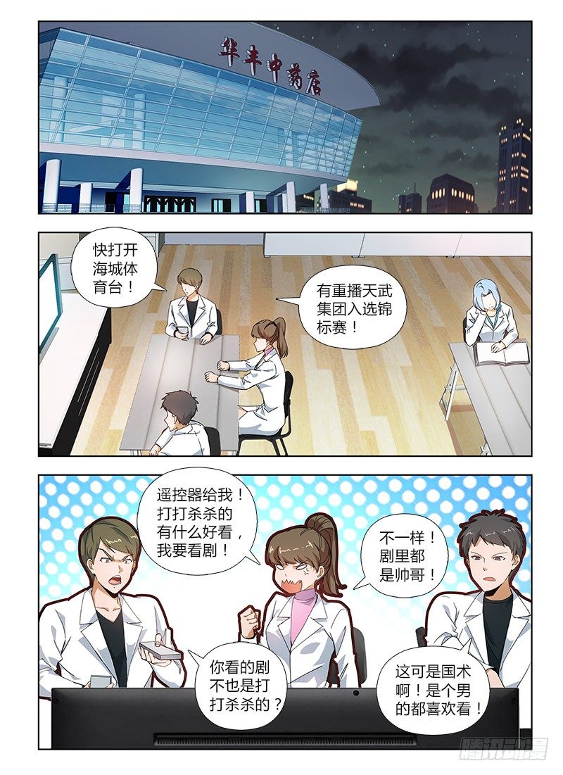 《国术无双》番外-沈月篇2噩耗 第17页