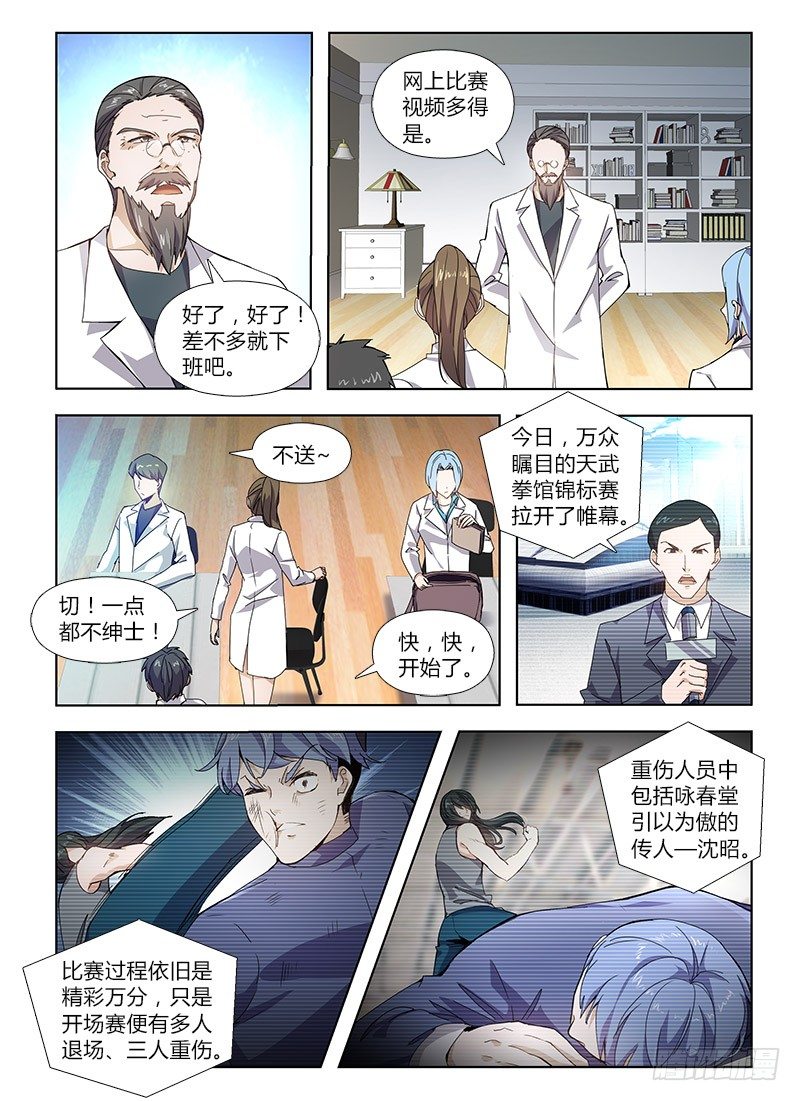 《国术无双》番外-沈月篇2噩耗 第18页