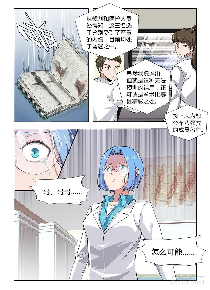 《国术无双》番外-沈月篇2噩耗 第19页