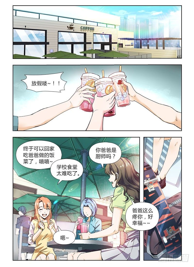 《国术无双》番外-沈月篇2噩耗 第1页