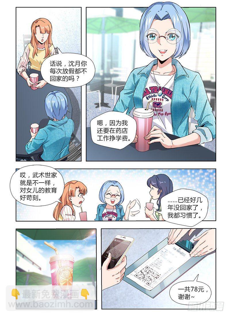 《国术无双》番外-沈月篇2噩耗 第2页