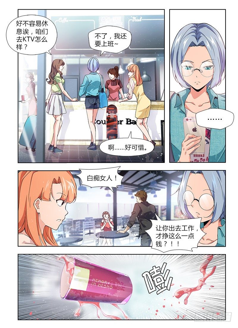 《国术无双》番外-沈月篇2噩耗 第3页