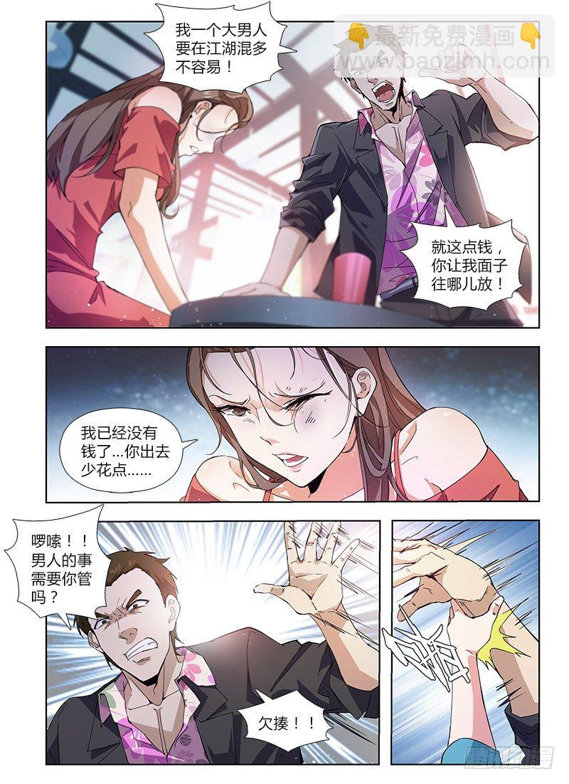 《国术无双》番外-沈月篇2噩耗 第4页