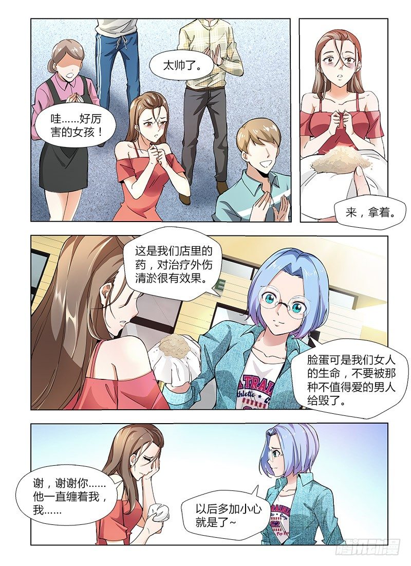 《国术无双》番外-沈月篇2噩耗 第9页