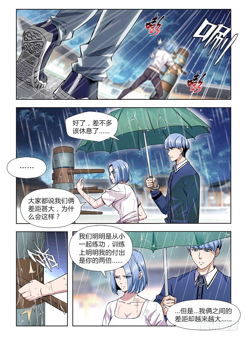 《国术无双》番外-沈月篇1纠纷 第11页