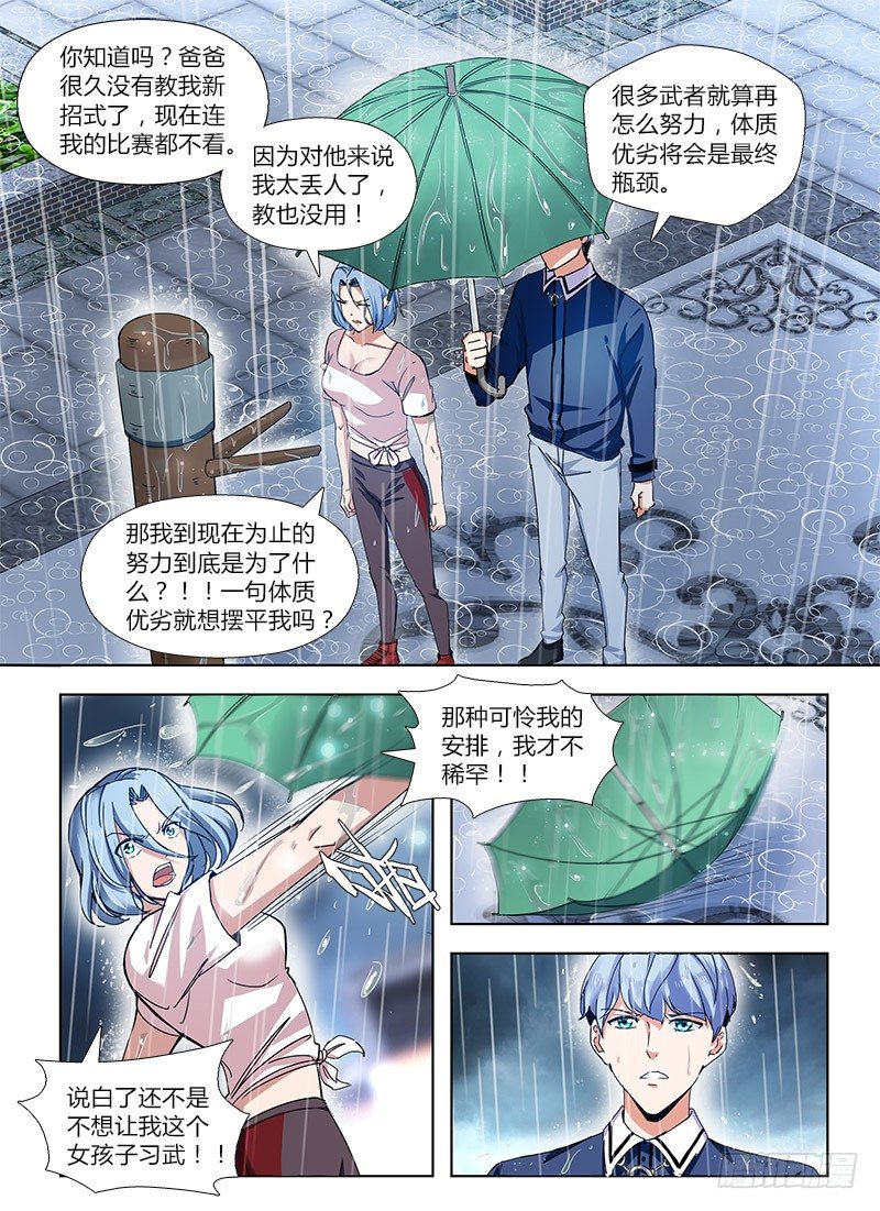 《国术无双》番外-沈月篇1纠纷 第12页