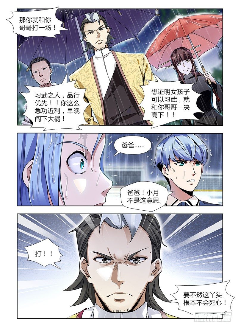 《国术无双》番外-沈月篇1纠纷 第13页