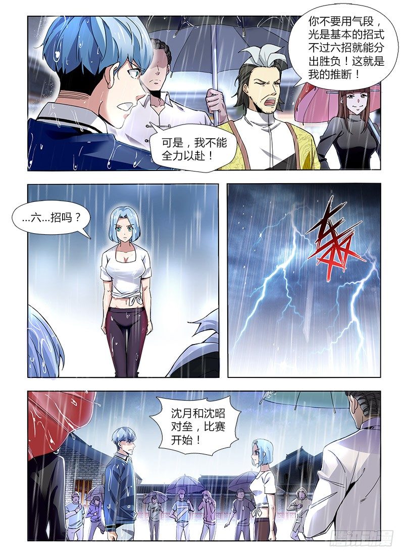《国术无双》番外-沈月篇1纠纷 第14页