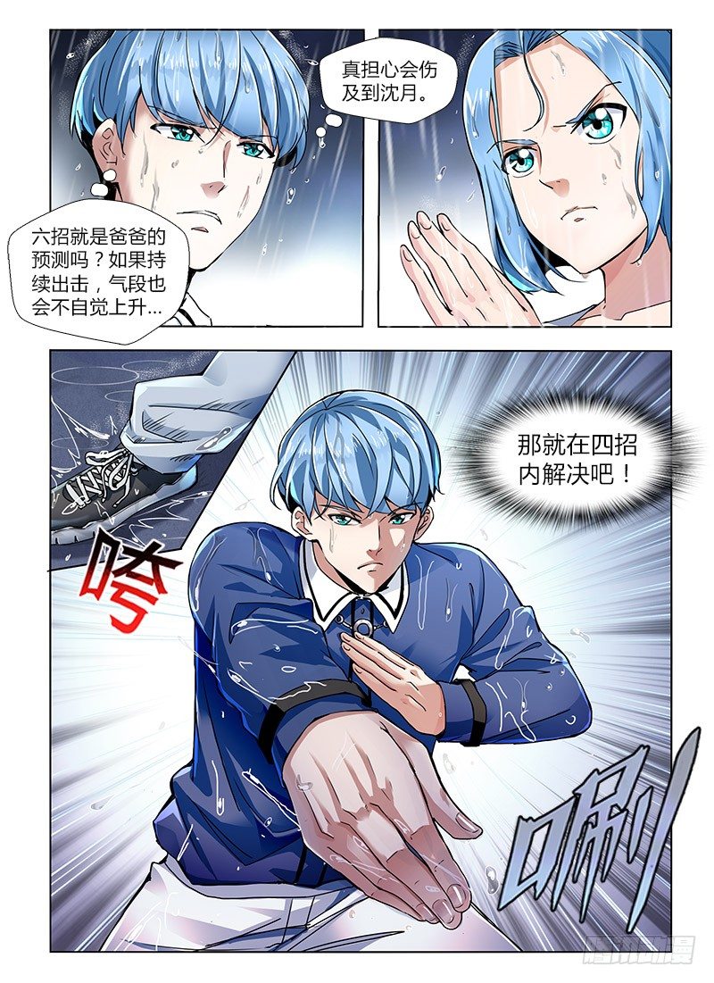《国术无双》番外-沈月篇1纠纷 第15页