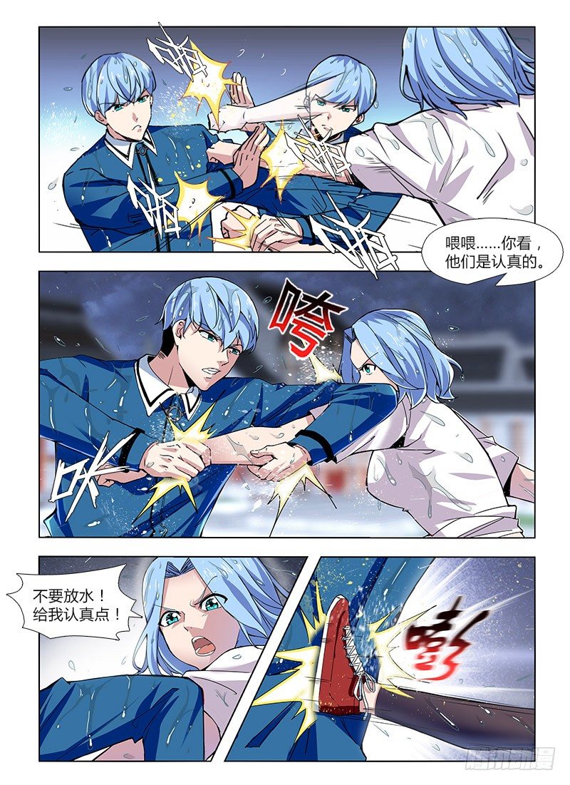 《国术无双》番外-沈月篇1纠纷 第17页