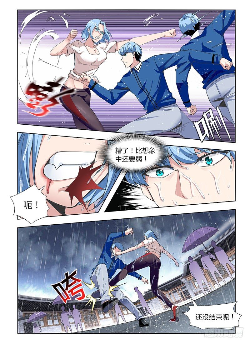《国术无双》番外-沈月篇1纠纷 第19页