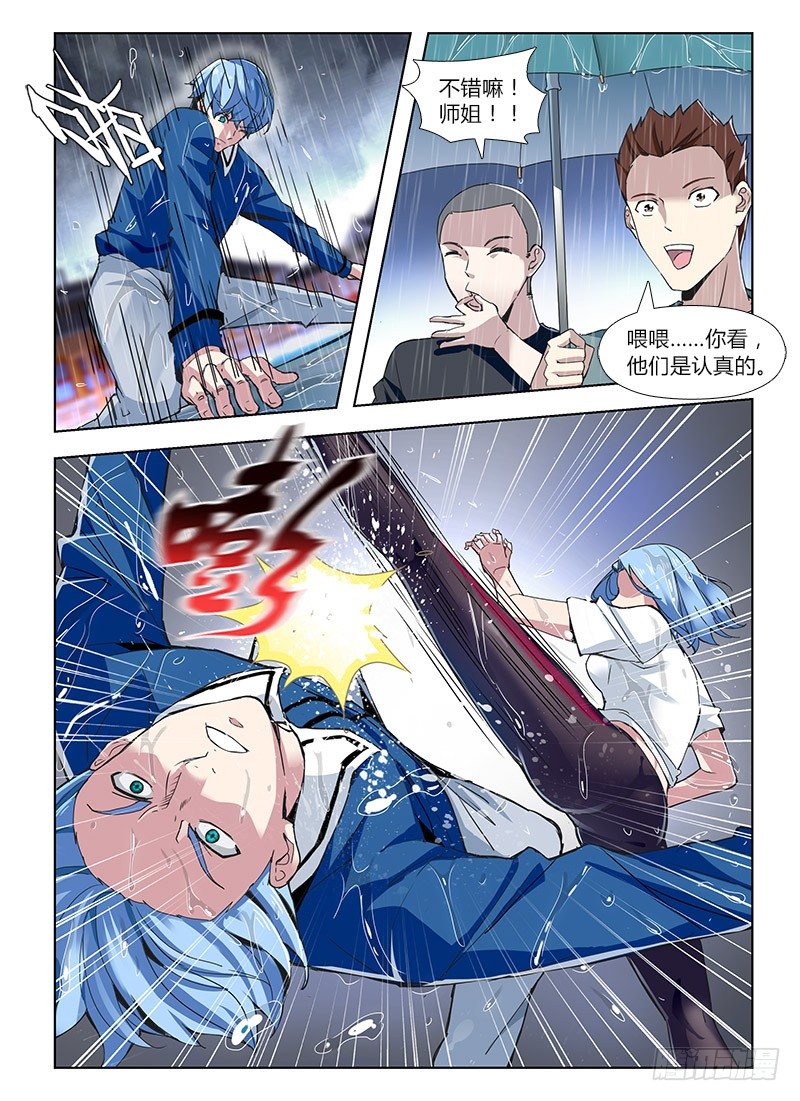 《国术无双》番外-沈月篇1纠纷 第20页