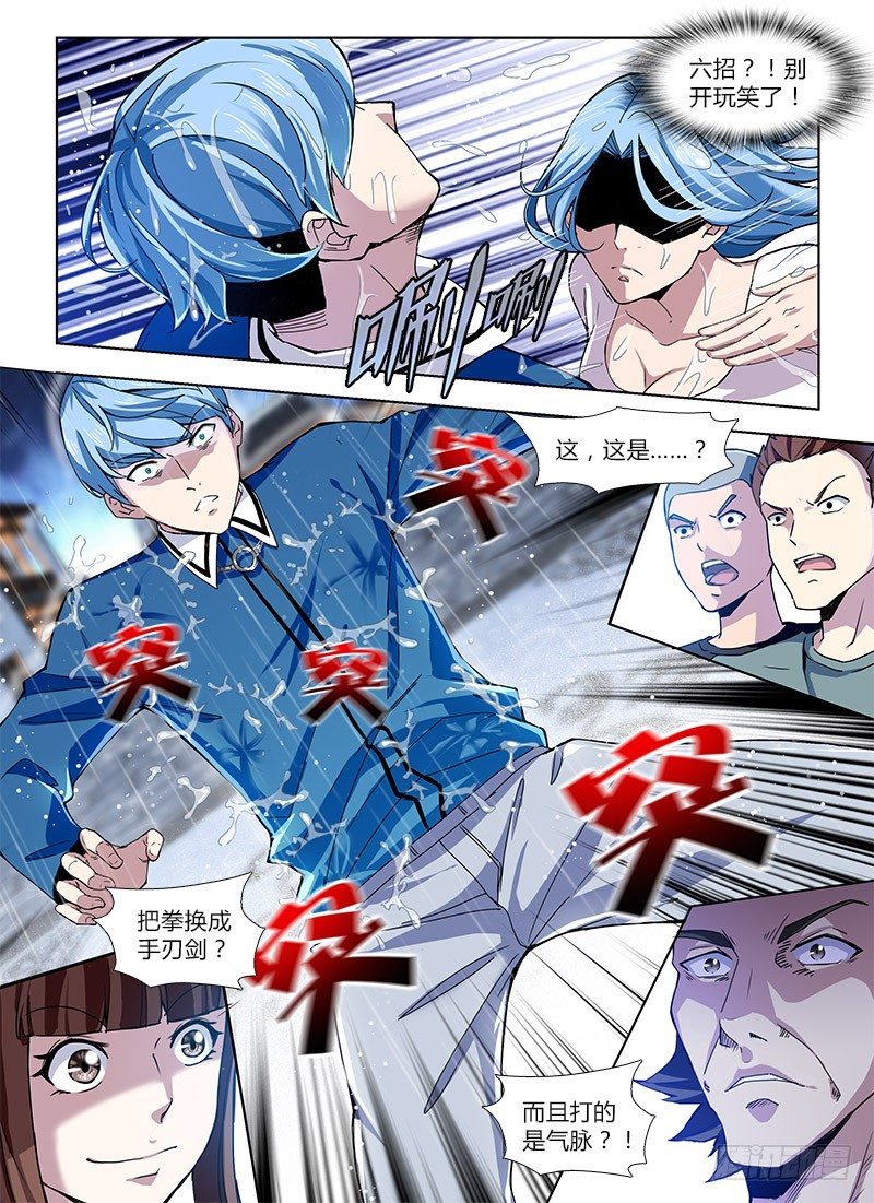 《国术无双》番外-沈月篇1纠纷 第21页