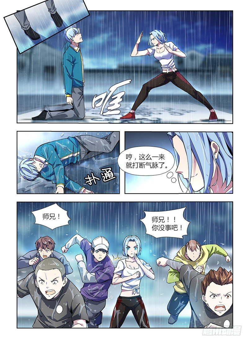 《国术无双》番外-沈月篇1纠纷 第22页