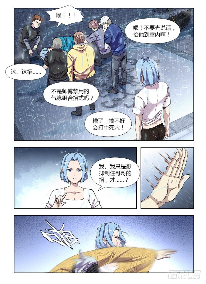 《国术无双》番外-沈月篇1纠纷 第23页
