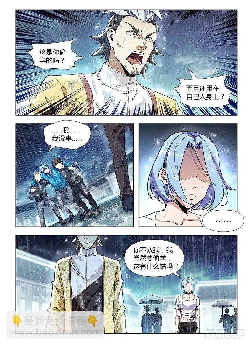 《国术无双》番外-沈月篇1纠纷 第24页