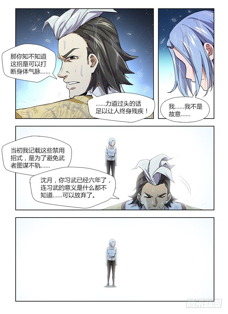 《国术无双》番外-沈月篇1纠纷 第25页