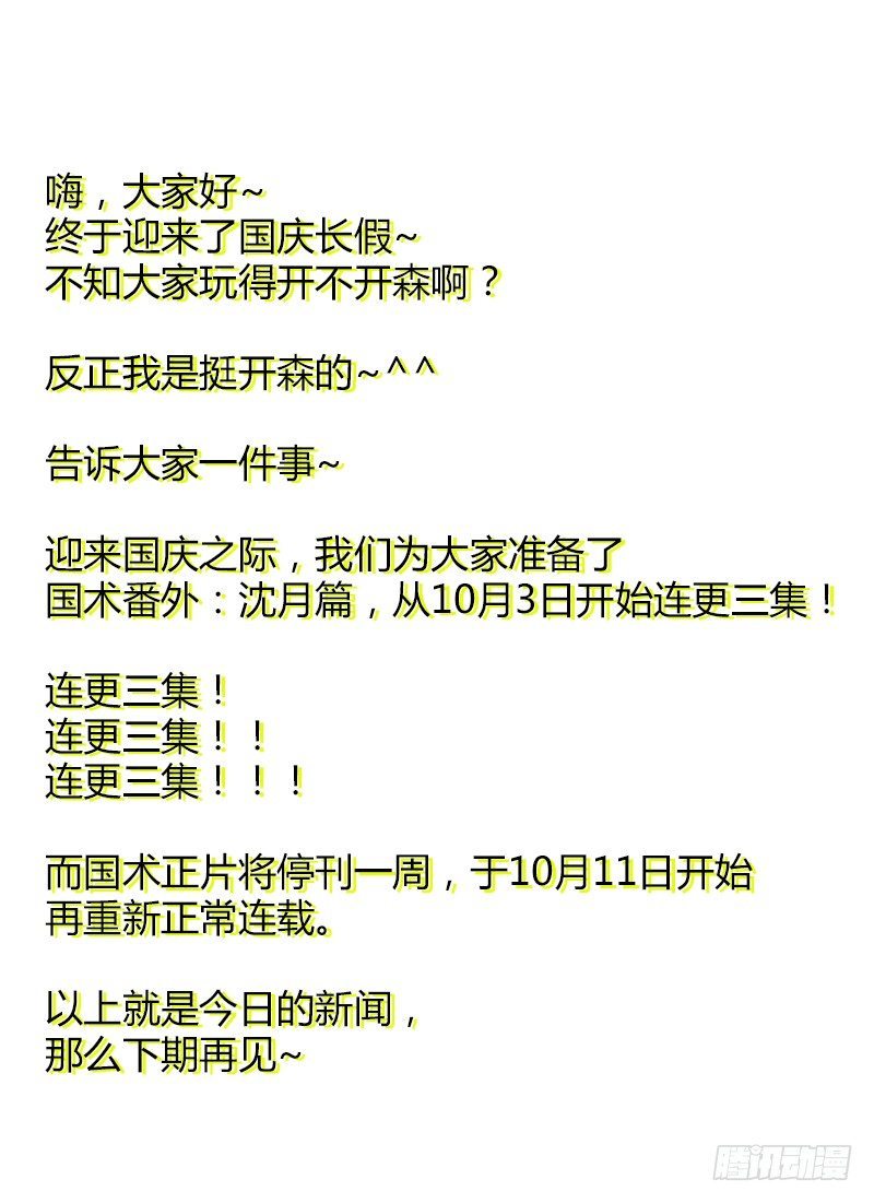 《国术无双》番外-沈月篇1纠纷 第26页