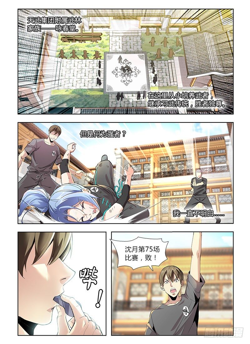 《国术无双》番外-沈月篇1纠纷 第2页