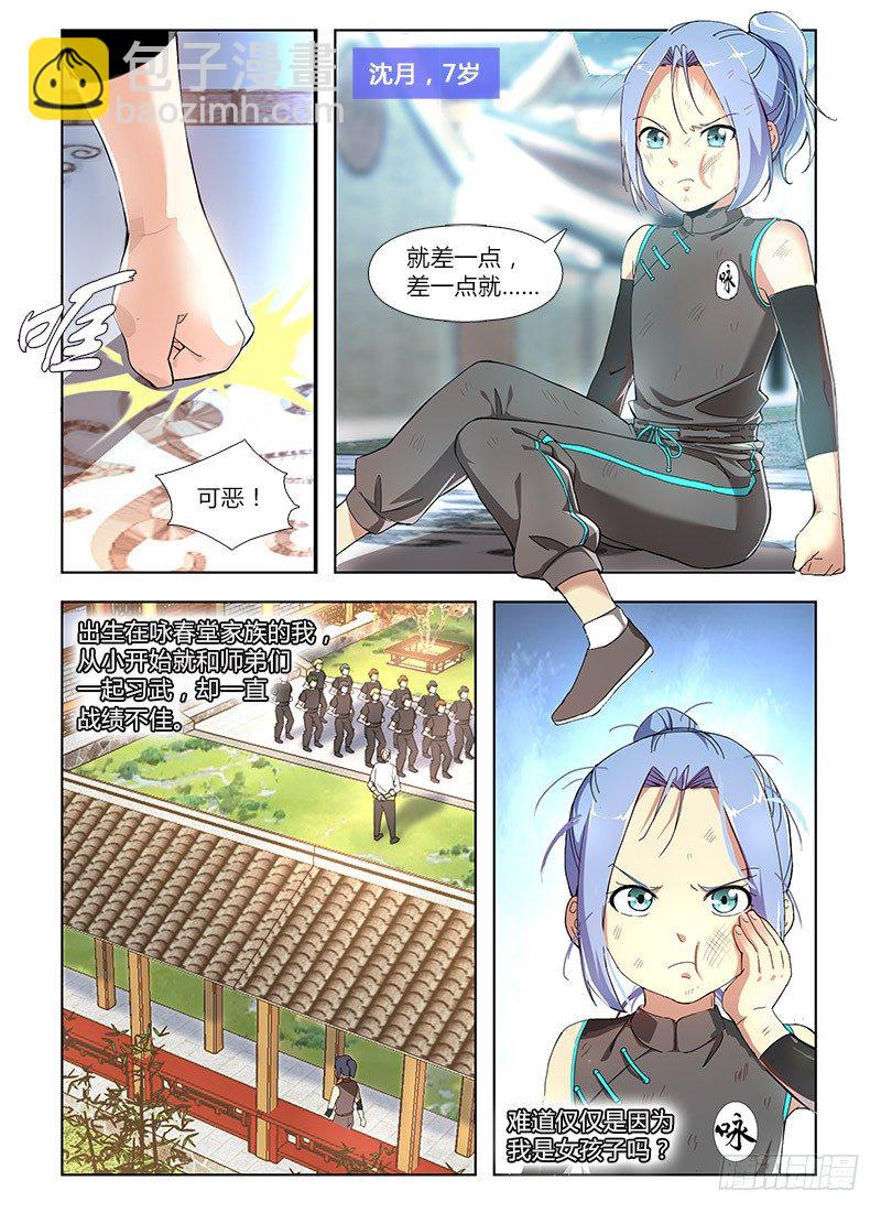 《国术无双》番外-沈月篇1纠纷 第3页