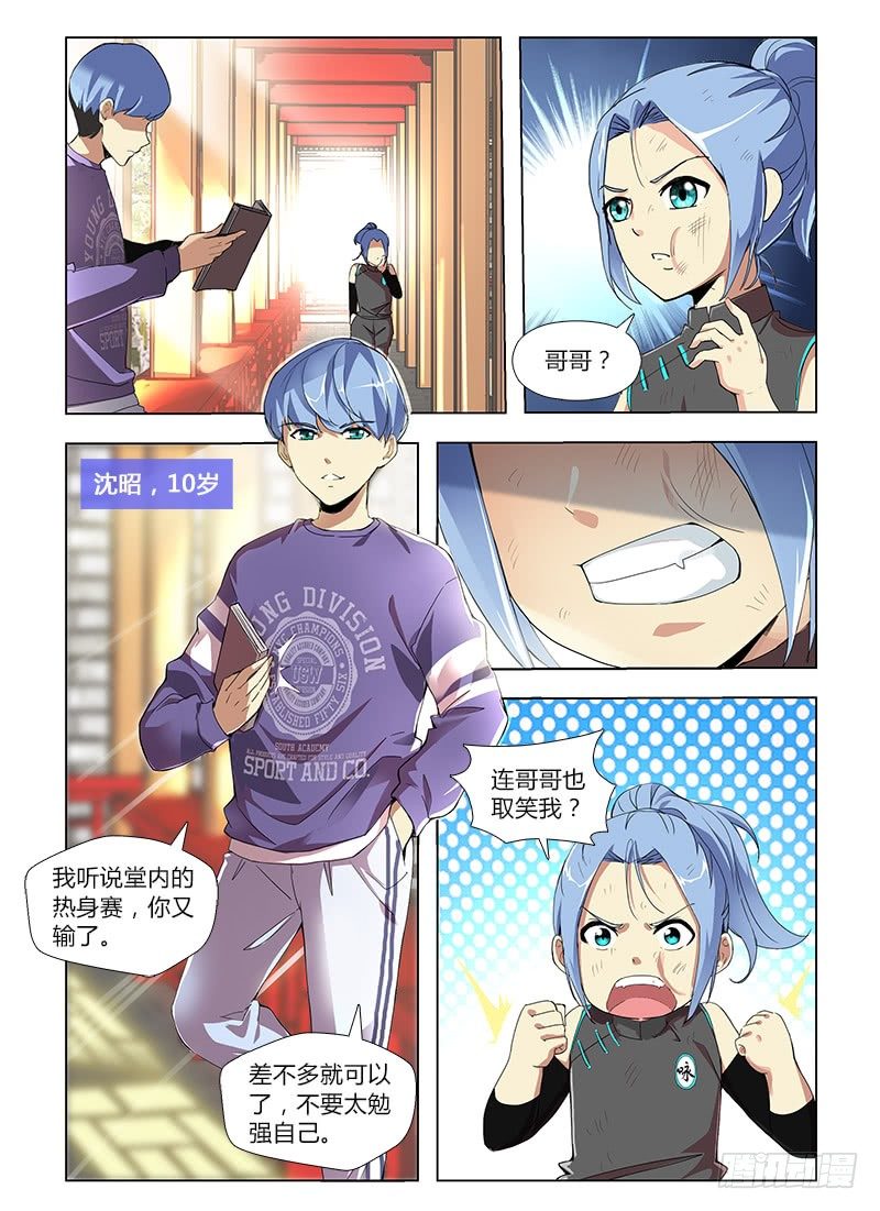 《国术无双》番外-沈月篇1纠纷 第4页