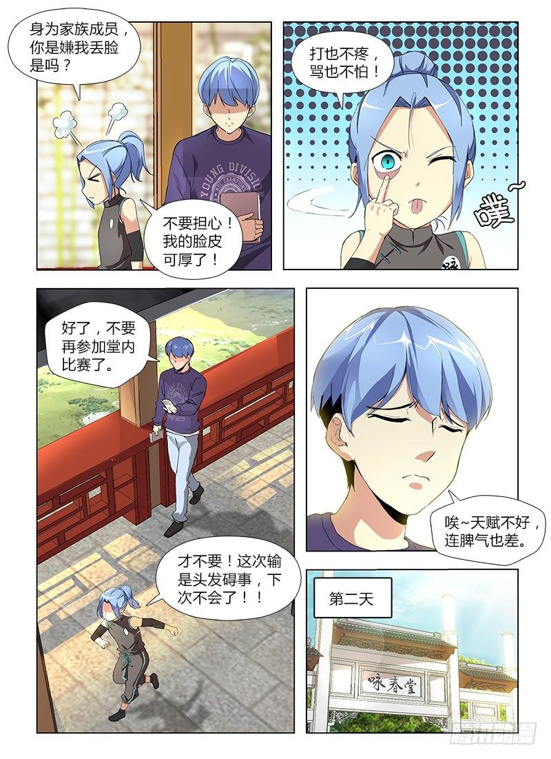 《国术无双》番外-沈月篇1纠纷 第5页