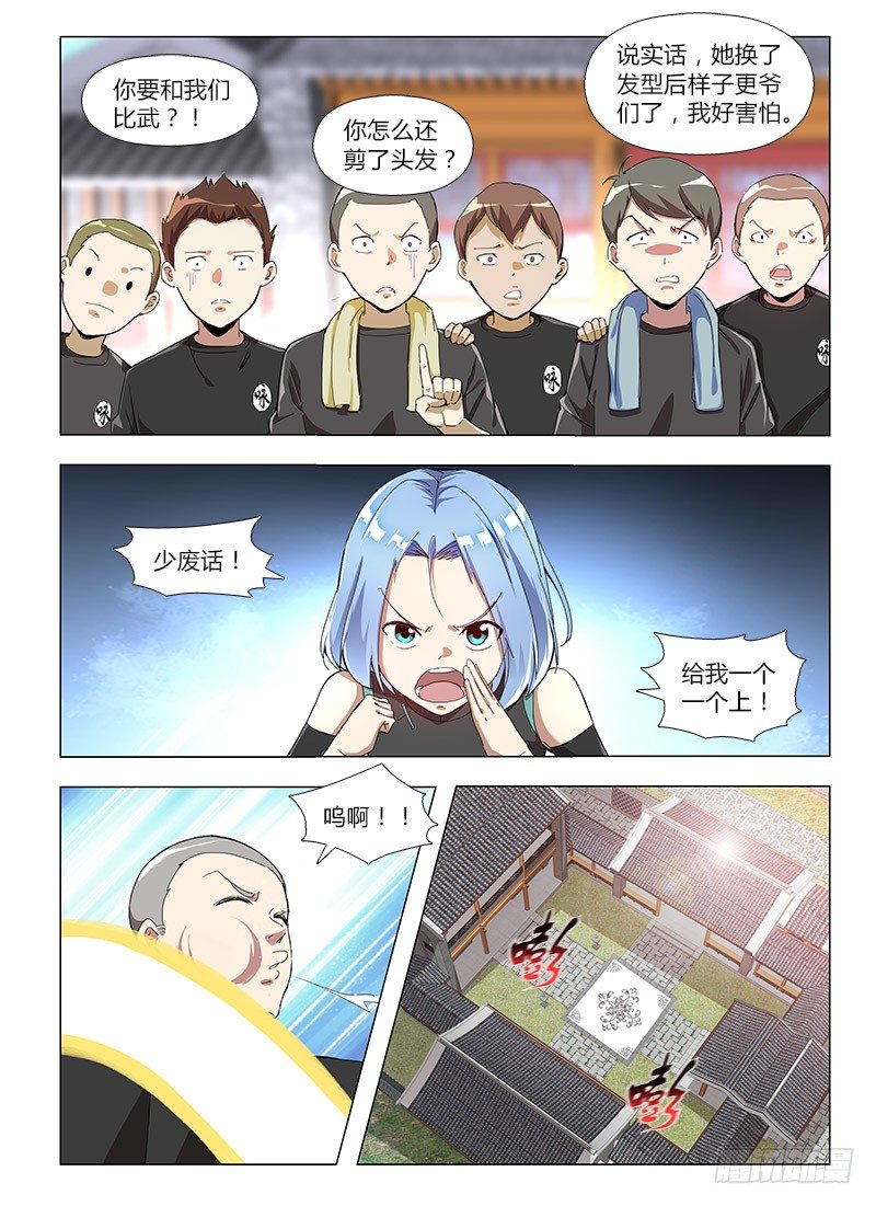 《国术无双》番外-沈月篇1纠纷 第6页